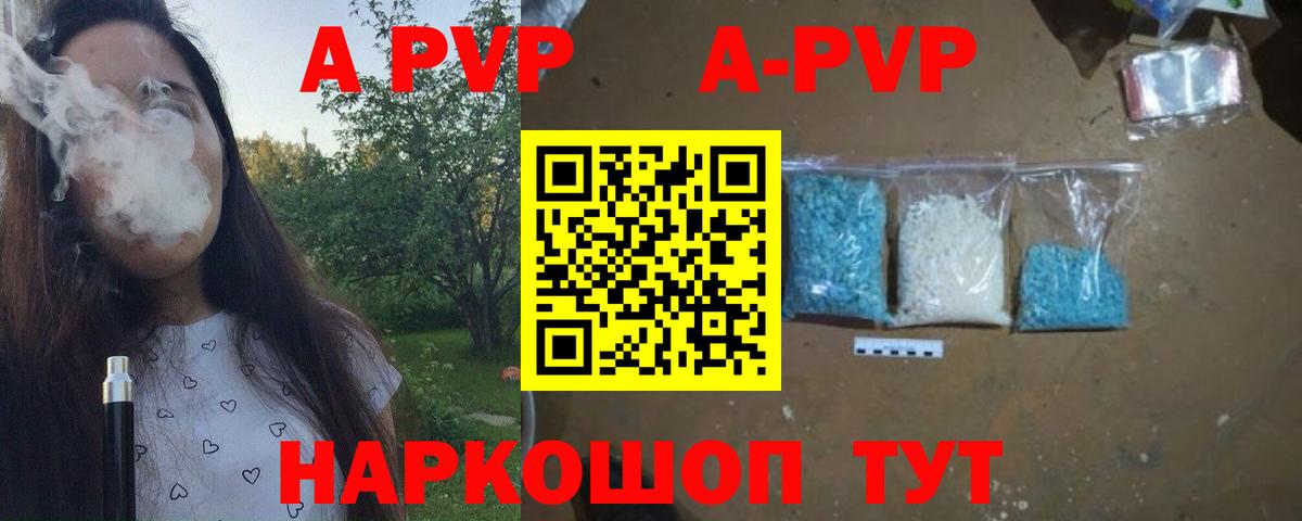 A-PVP мука Чапаевск