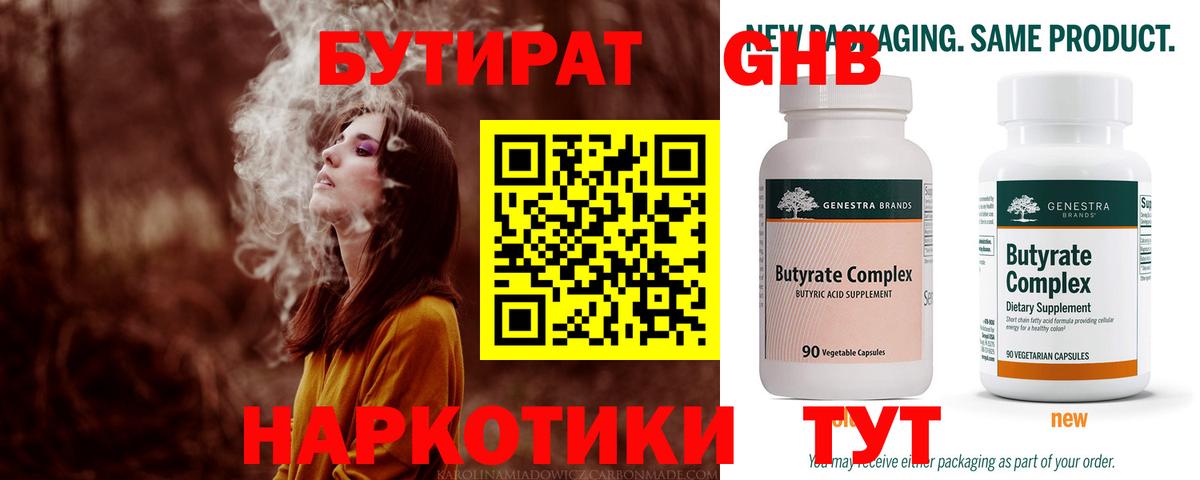 БУТИРАТ Butirat  Вход с VPN  БУТИРАТ  Чапаевск 