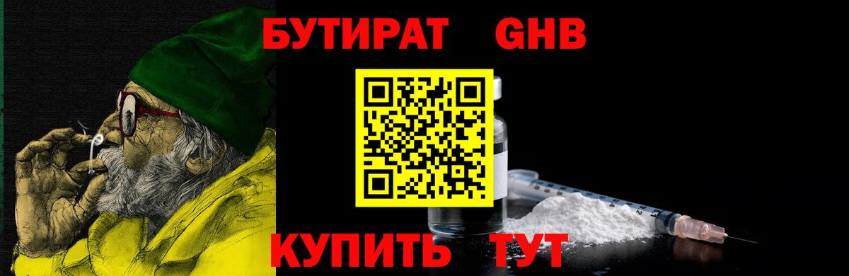 Бутират бутик Чапаевск