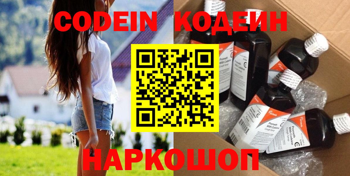 Чапаевск  Codein Purple Drank  Вход с VPN 