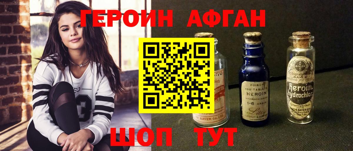 ГЕРОИН Афган  Вход с VPN  Героин  Чапаевск 