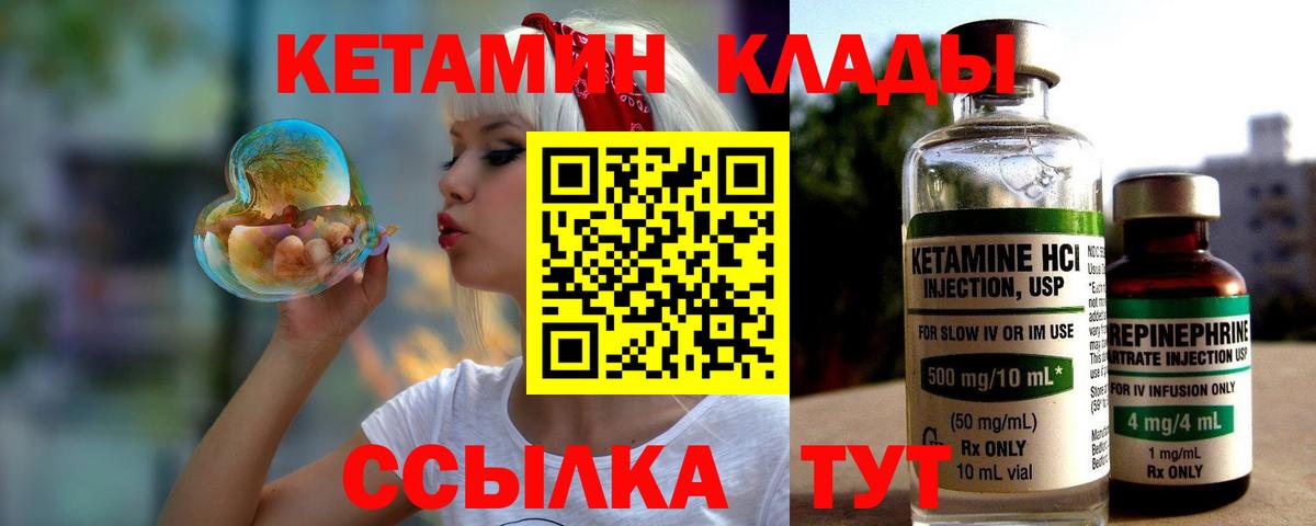 КЕТАМИН ketamine  Вход с VPN  Чапаевск 